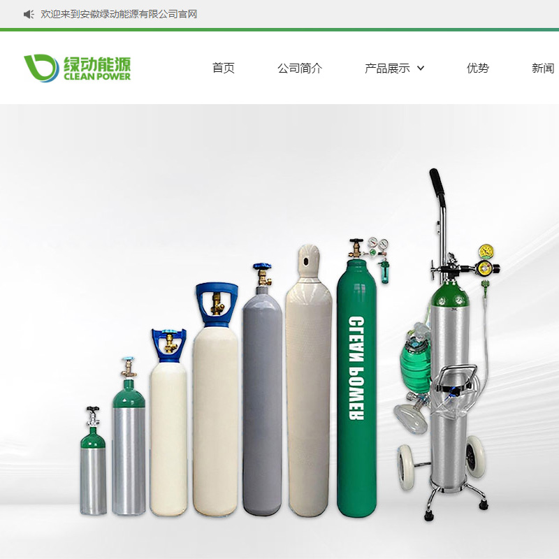 安徽綠動(dòng)能源有限公司官網(wǎng)設(shè)計(jì)