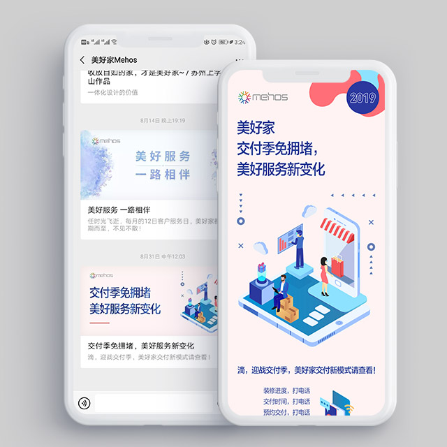 萬科·美好家 公眾號軟文服務(wù)