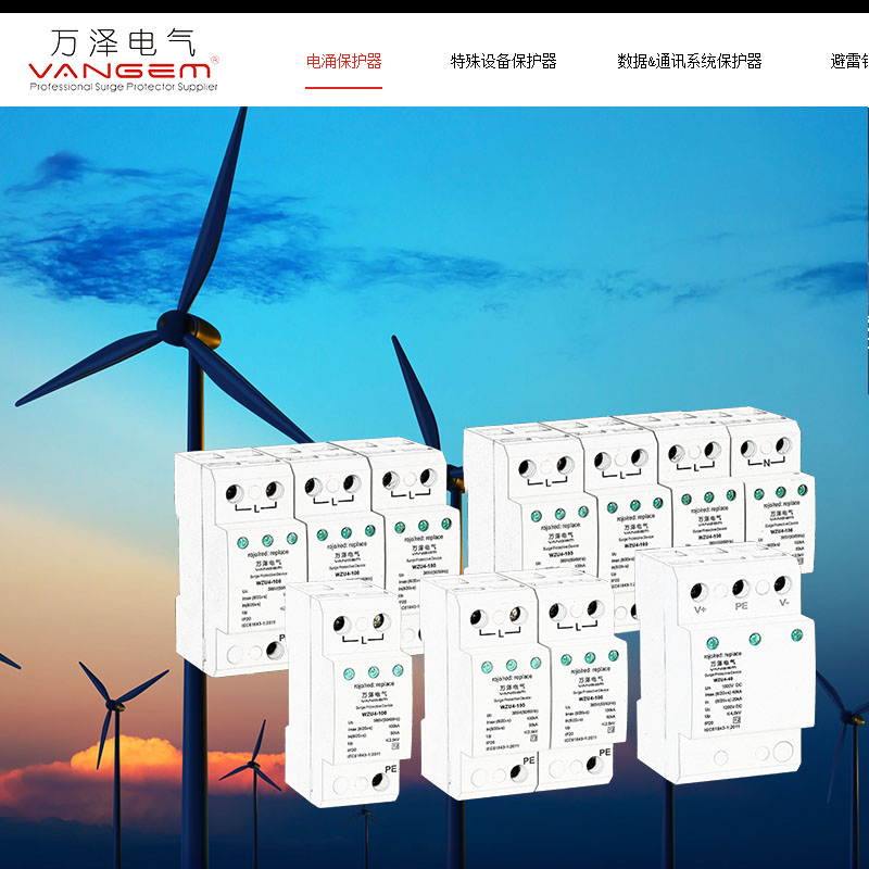 樂清萬澤電器出口營銷網(wǎng)站