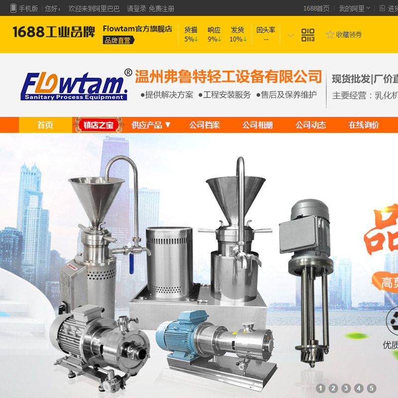 溫州弗魯特輕工設(shè)備有限公司阿里巴巴國內(nèi)站