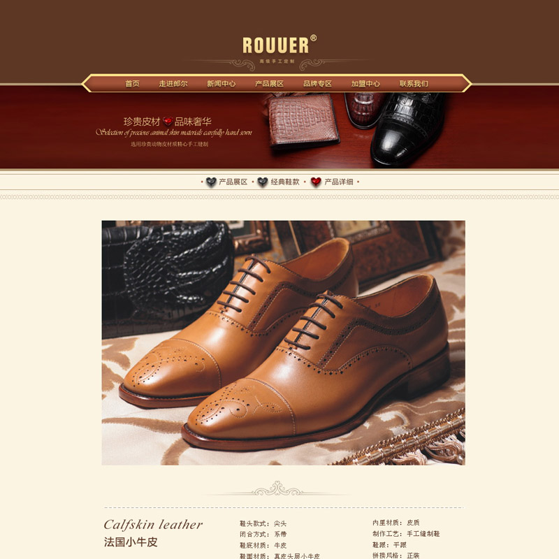 意大利郎爾鞋服有限公司鞋服官網(wǎng)建設(shè)