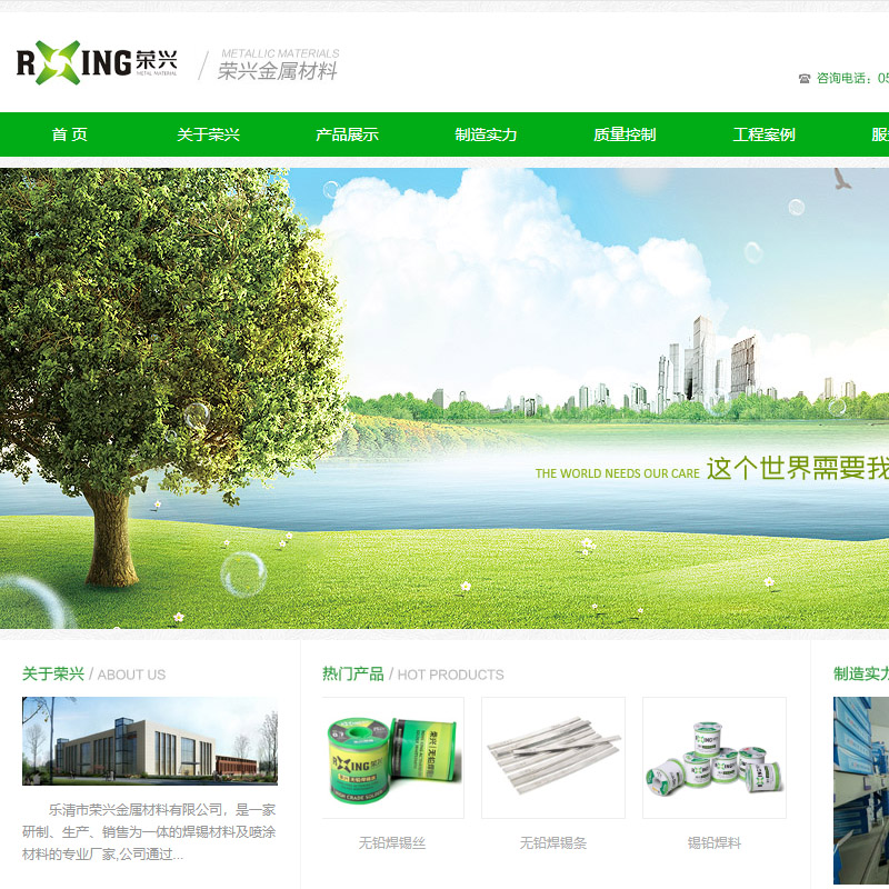 樂(lè)清市榮興金屬材料有限公司品牌網(wǎng)站