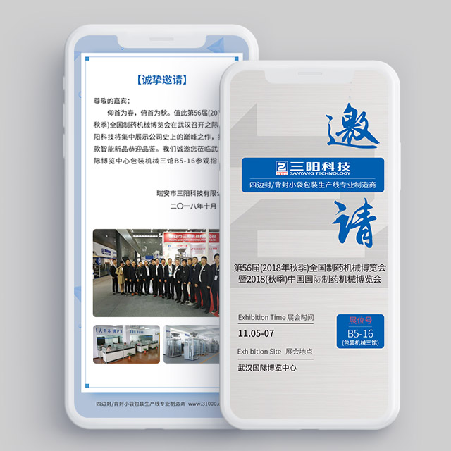 三陽科技展會H5邀請函