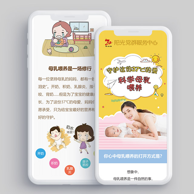 黨群服務(wù)軟文-守護這份37℃的愛