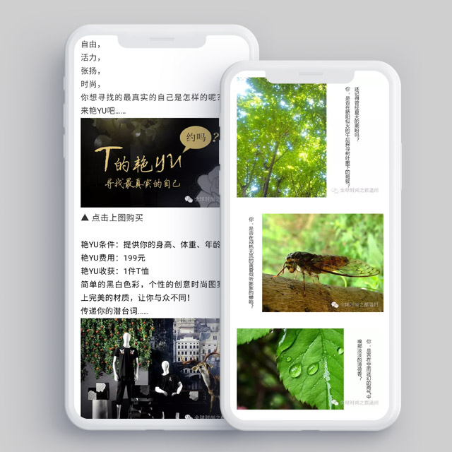 T的艷YU:尋找最真實的自己-男裝公眾號軟文