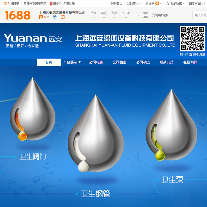 上海遠安阿里巴巴1688裝修