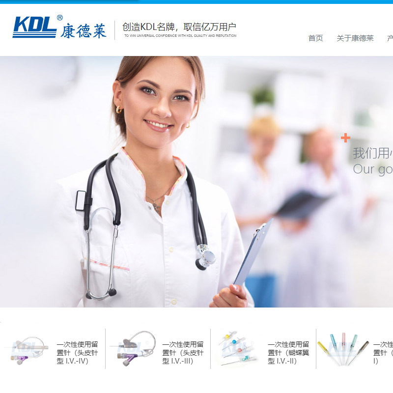 康德萊企業(yè)網(wǎng)站建設