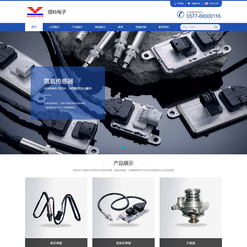 領(lǐng)科汽車(chē)電子品牌網(wǎng)站建設(shè)