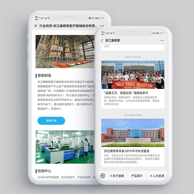 康德萊微信公眾號建設(shè)