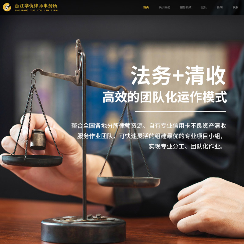 浙江學(xué)優(yōu)律師事務(wù)所網(wǎng)站建設(shè)