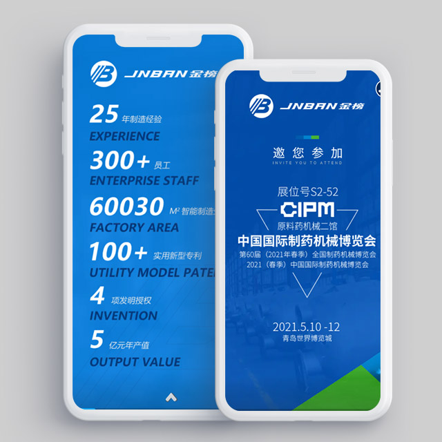 金榜展會電子H5邀請航